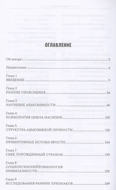 Абьюзивная личность. Насилие и контроль в близких отношениях
