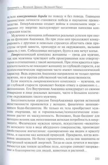 Мужчина и женщина тайна сакрального брака