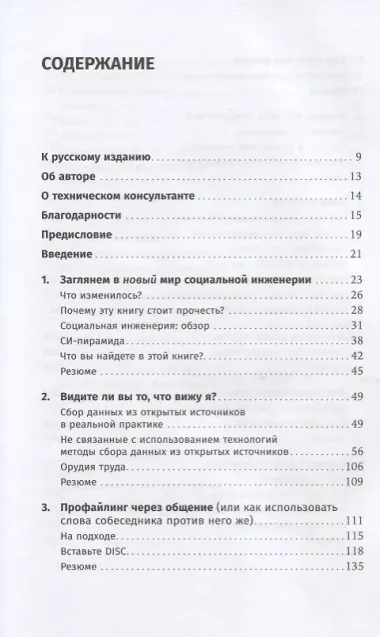 Искусство обмана: Социальная инженерия в мошеннических схемах