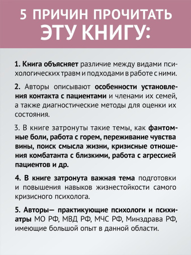 Кризисное консультирование комбатантов и членов их семей