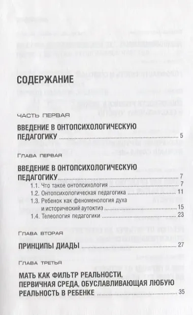 Онтопсихологическая педагогика (3 изд) (ПрЧел) Менегетти (инт)