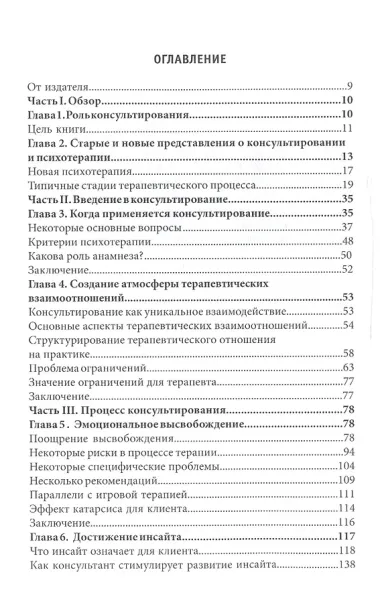 Консультирование и психотерапия Новейшие подходы в психолог. практике (мСПТиП) Роджерс