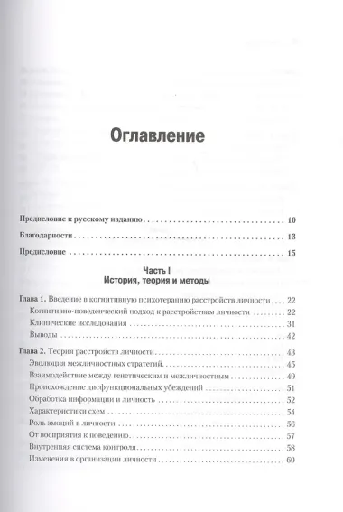 Когнитивная психотерапия расстройств личности