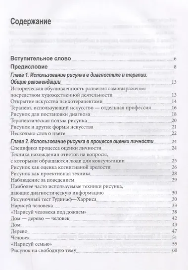 Рисунок в психотерапии Практическое руководство (мСПс) Остер
