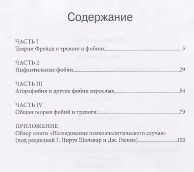 Психоаналитический взгляд на фобии (м) Комптон