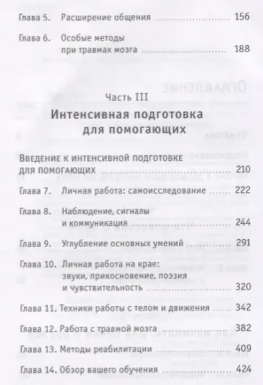 Кома: путешествие исцеления