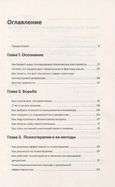 Не просто устала. Трудная правда о послеродовой депрессии. Красильникова К.