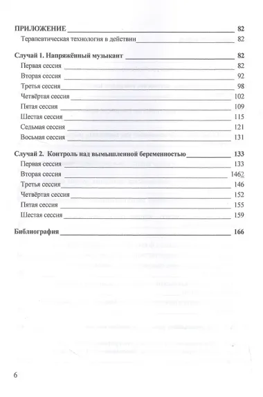 Обсессивно-компульсивное расстройство: понять и преодолеть. Краткосрочная стратегическая терапия