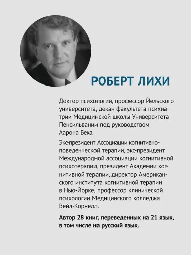 Преодоление сопротивления в когнитивной терапии