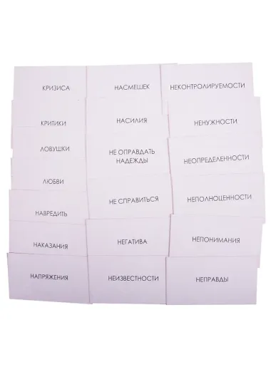 Картотека психолога. 500 карт. Набор тематических текстовых колод