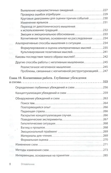 Научно-обоснованная практика в когнитивно-поведенческой терапии