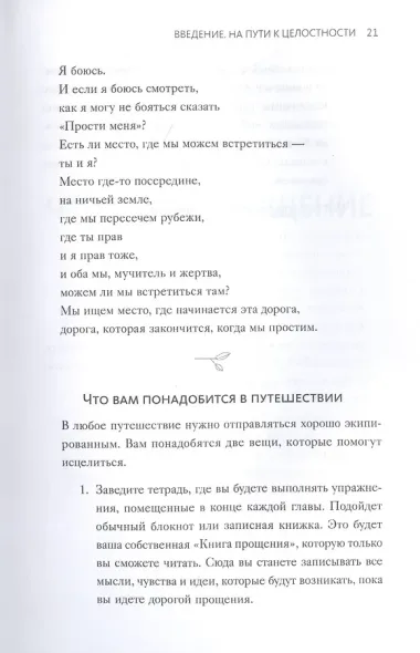 Книга прощения. Путь к исцелению себя и мира