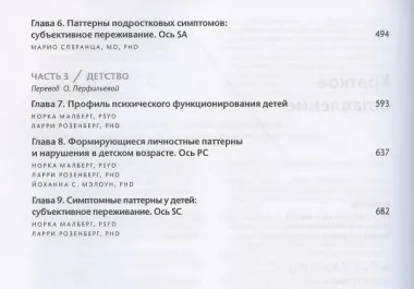 Руководство по психодинамической диагностике. RDM-2. Том 1,2 (комплект из 2 книг)