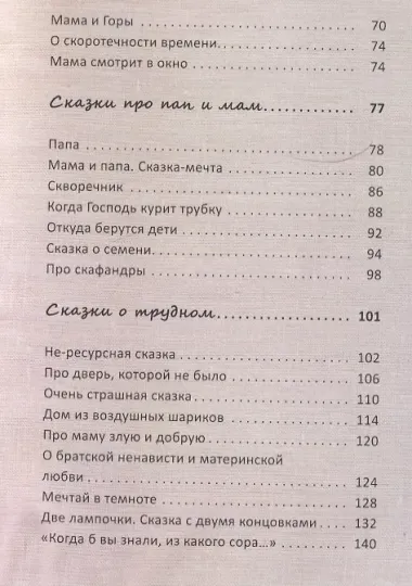 Ресурсные сказки для усталых мам