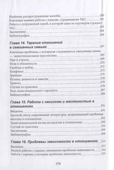 Экзистенциальный подход в терапии отношений