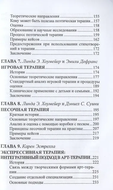 Экспрессивная терапия