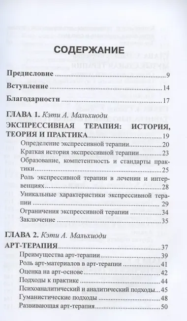 Экспрессивная терапия