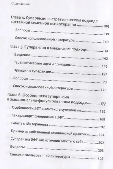 Профессиональная супервизия для семейных психотерапевтов. Учебное пособие