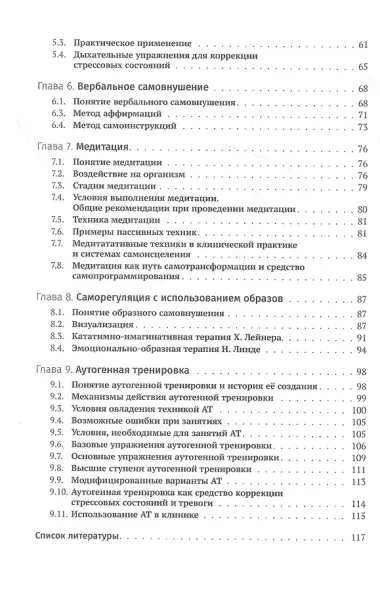 Основы психотерапии. Учебное пособие
