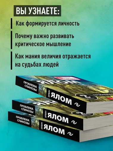 Проблема Спинозы