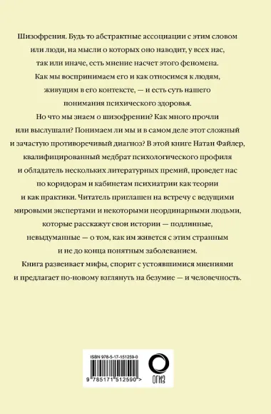 Шизофрения. Найти и потерять себя