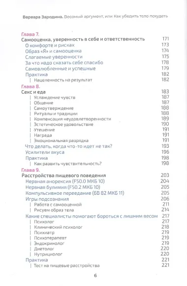 Весомый аргумент, или Как убедить тело похудеть