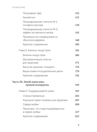 Выгорание. Новый подход к избавлению от стресса