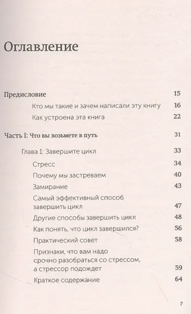Выгорание. Новый подход к избавлению от стресса