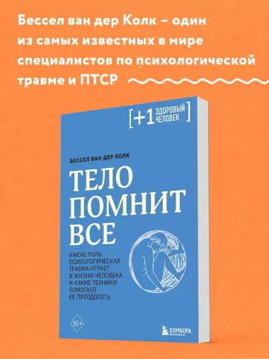 Тело помнит все: какую роль психологическая травма играет в жизни человека и какие техники помогают ее преодолеть