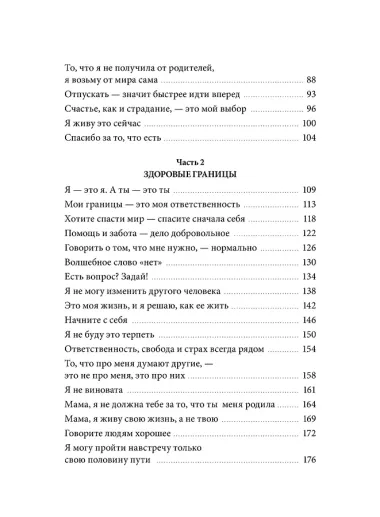 Внутренняя опора. В любой ситуации возвращайтесь к себе