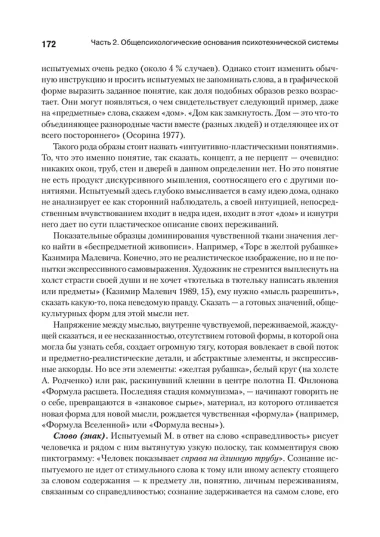 Понимающая психотерапия как психотехническая система