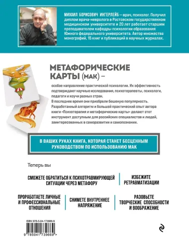 Психотерапия и метафорические карты. Алгоритм работы с наглядными примерами