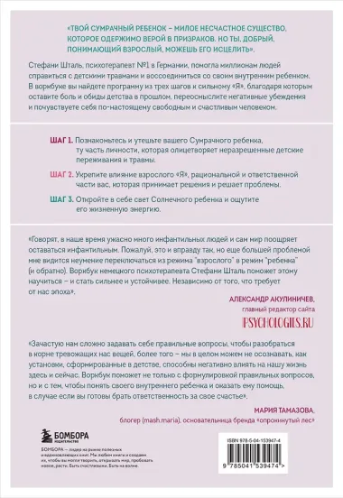 Ребенок в тебе должен обрести дом. Воркбук для самостоятельной работы. 3 шага к настоящему себе