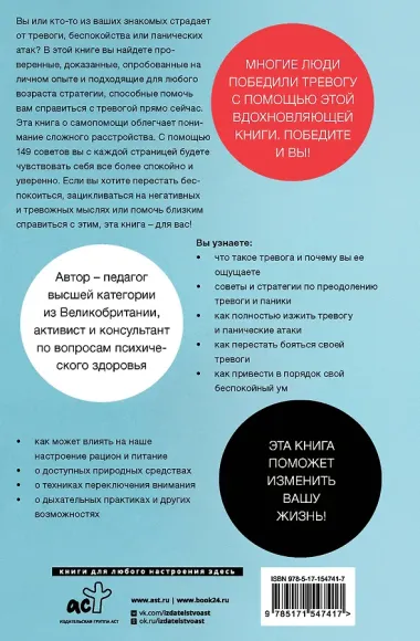 Я с тобой. 149 простых советов как справиться с тревогой, беспокойством и паникой