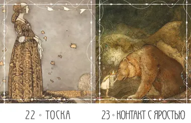Метафорические карты «Северные предания Йона Бауэра»