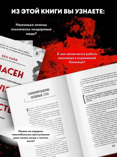 Опасен для общества. Судебный психиатр о заболеваниях, которые провоцируют преступное поведение
