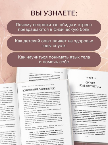 Психосоматика: тело говорит. Как научиться слушать свое тело и подобрать ключ к его исцелению