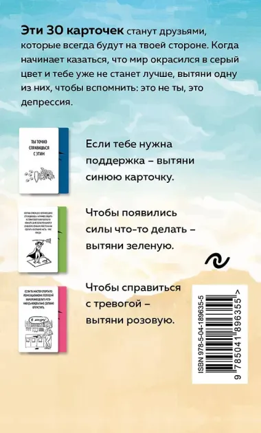 Рецепт равновесия. 30 карт от тревоги и депрессии
