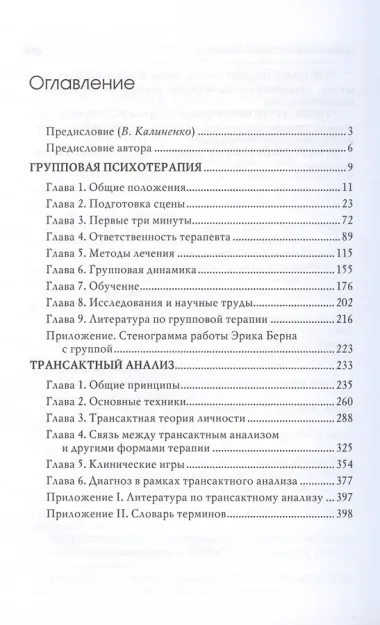 Групповая психотерапия и трансактный анализ