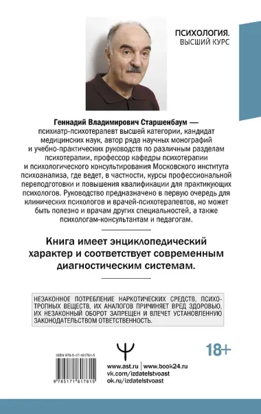 Психотерапия. Подробный самоучитель для начинающих