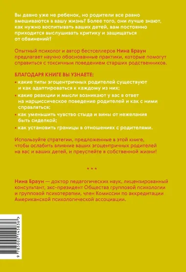 Семейный яд. Как справиться с токсичностью родителей