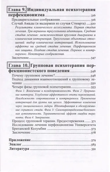 Перфекционизм. Концепт, ассессмент и лечение