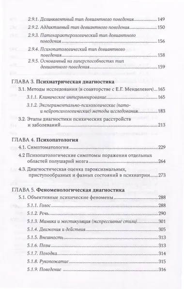 Психиатрическая пропедевтика. Практическое руководство