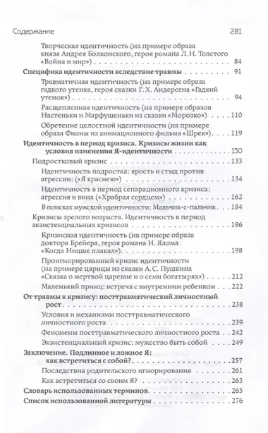 Проблемная идентичность. Взгляд психотерапевта
