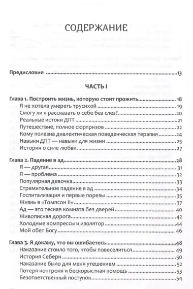 Жизнь, которую стоит прожить