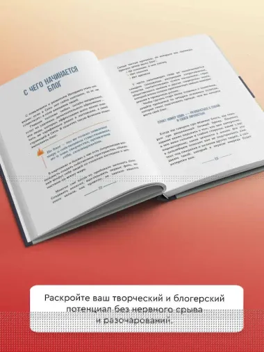 Раскрытие потенциала без нервного срыва