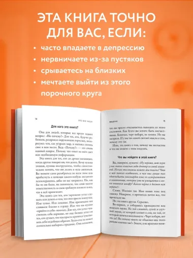 Это все мозг! Как избавиться от тревожности, депрессии и гнева