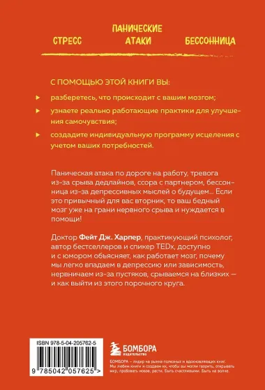 Это все мозг! Как избавиться от тревожности, депрессии и гнева