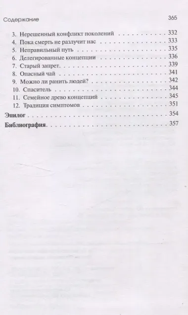 Позитивная семейная психотерапия