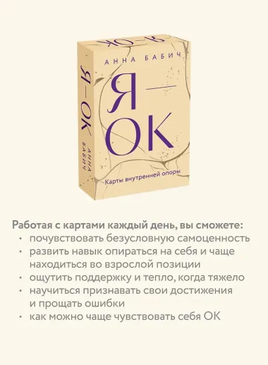 Я — ОК. Карты внутренней опоры